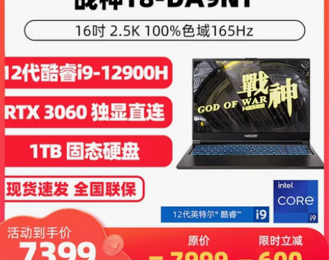 神舟笔记本 高端战神T7/T8系列电脑 R...