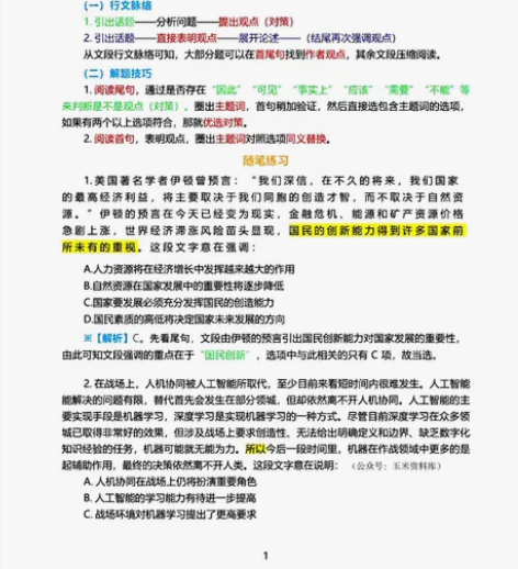 公务员考试笔记,行测,公基,申论,好用省事...