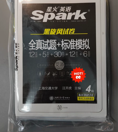 英语专业四级备考资料,星火英语 黑旋风试卷...