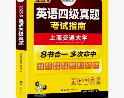 备考2023年6月华研英语四级考试英语真题...