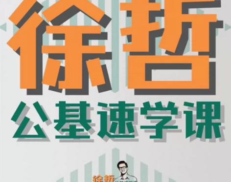教育公共基础2023知识核心考点速学记视频...