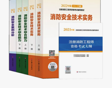 消防考试 消防考试当当网 工程师2022官...