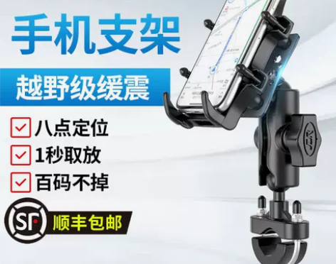 摩托车手机导航支架摩旅车载手机架电动车多功...