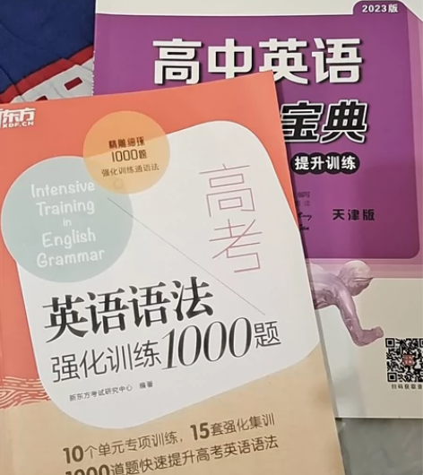 高考英语新东方语法1000和一本英语听力 ...