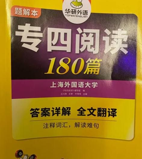 华研外语专四专项训练全套备考2023英语专...