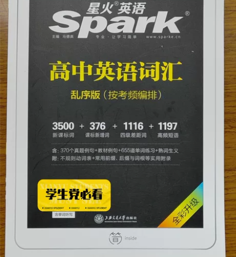 火星英语高中英语词汇8元,不就是语法和长难...