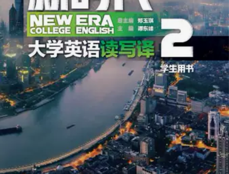 正版书籍/ 新时代英语读写译2学生用书/ ...