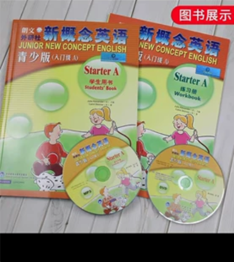 新概念青少版英语学生用书,全新正版,还剩几...