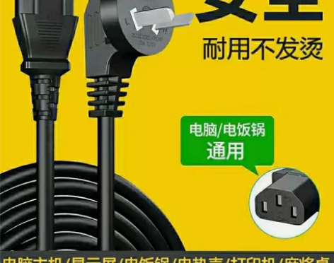 纯铜品字电源线电饭锅线电脑主机插头线显示屏...