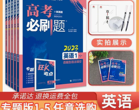 2023新版高考必刷题专题版英语专项123...