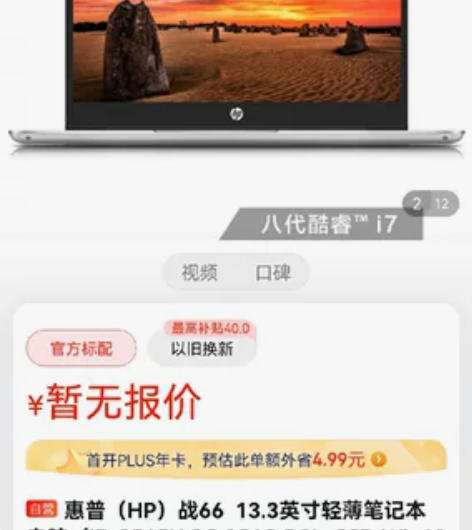 惠普（HP）战66 二代 13.3英寸轻薄...