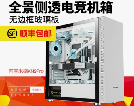长城机箱阿基米德km9pro机箱 台式机电...