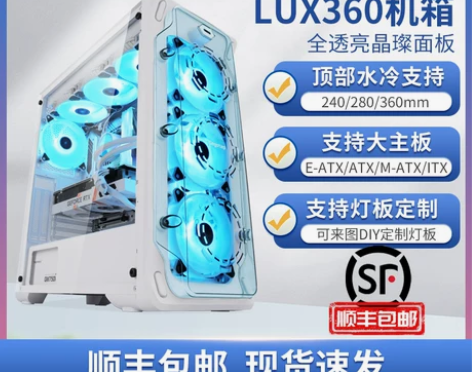 鑫谷LUX拉克斯电脑机箱台式机主机全侧透大...
