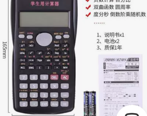 科学函数82ms计算器初高中学生会计考试金...