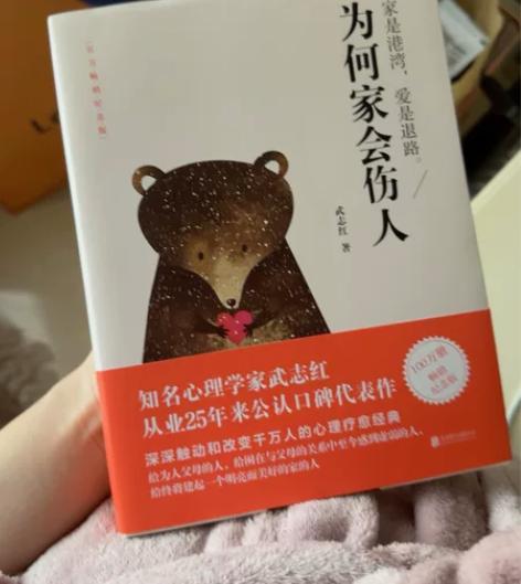 书籍 为何家会伤人 全新 感兴趣的话点“我...