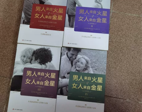 《男人来自火星，女人来自金星》书籍共4部 ...