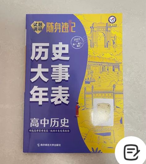 高中历史大事年表 99新 包邮