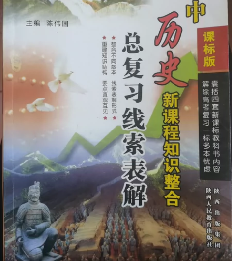 高中历史教辅 感兴趣的话点“我想要”和我私...