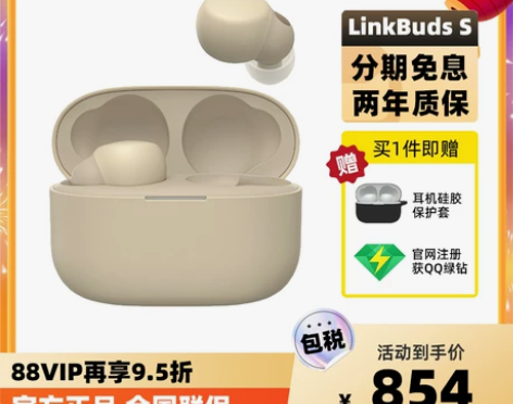 【狂暑季价】【自营】Sony/索尼 Lin...