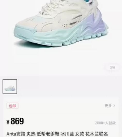 得物买的，安踏牌，花木兰联名款， 35码，...