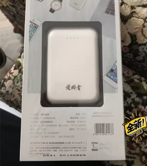 爱国者全新未拆封10000毫安充电宝，单位...