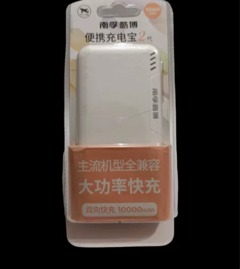 未拆封-南孚酷博便携充电宝2代双向快充10...