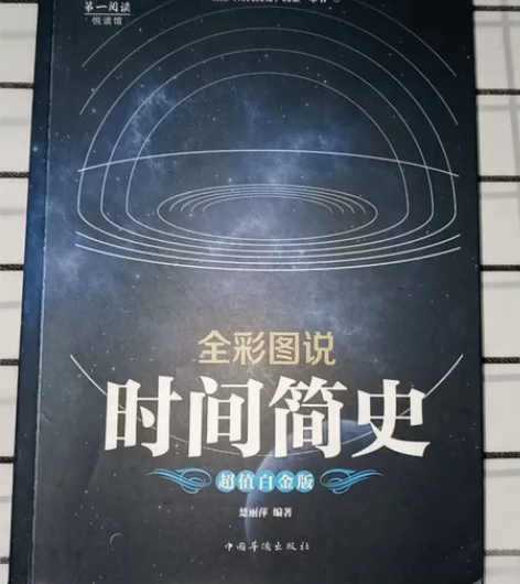 《时间简史》 作者史蒂芬霍金 彩图解说插图...