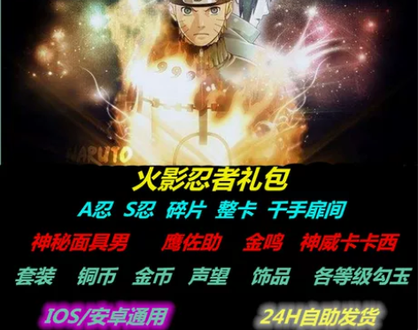 火影忍者手游礼包面麻宇智波斑AS忍怒带土