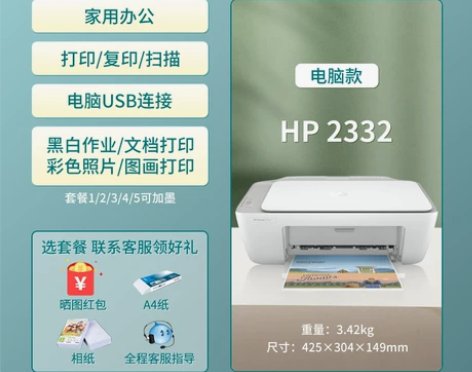 hp惠普办公家用小型彩色打印 DJ2332...