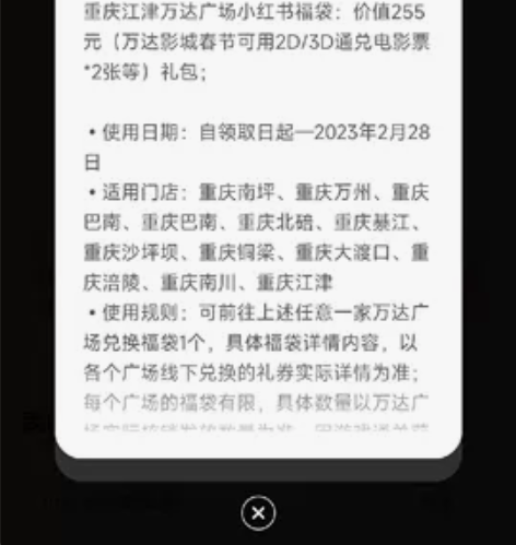 220+的万达礼包,2张电影票 重庆市所有...