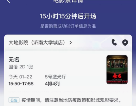 无名电影票没时间去看大地影院济南大学城店一...