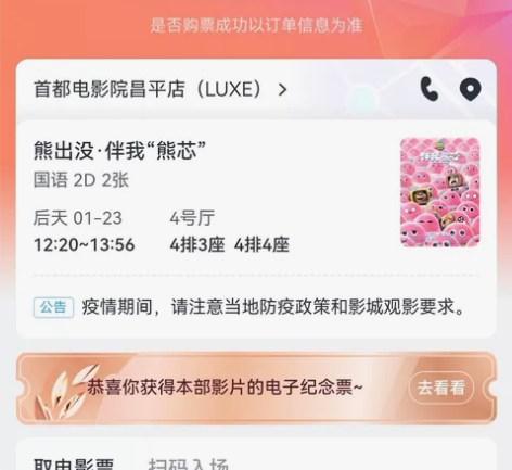1月23日初二，2张电影票转让。感兴趣的联...