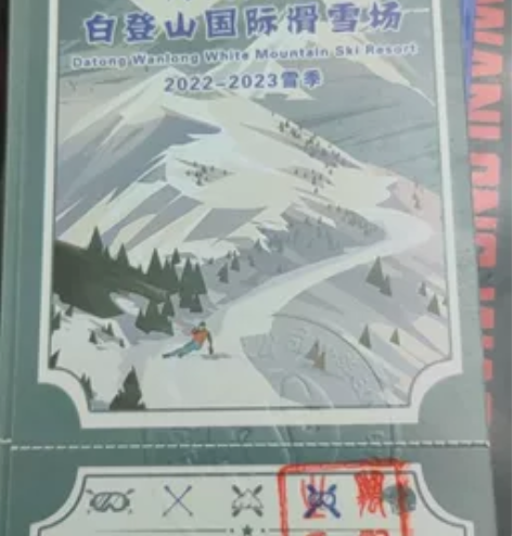 万龙超值帝王套票-装备都有啦 全天索道+魔...
