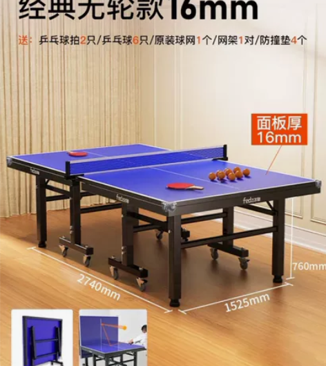 飞尔顿乒乓球桌274*152.5cm 感兴...