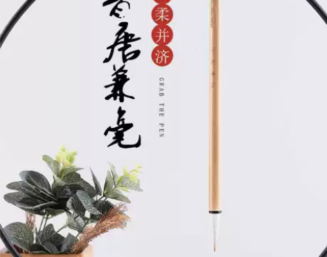 轩义堂狼羊毫楷书行书中号柳体初学