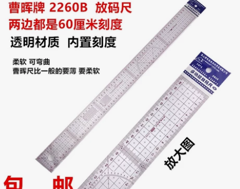 曹晖双面厘米放码尺，B260服装打版曲线 ...