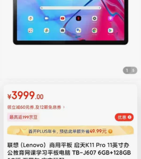出一个全新未拆封的联想pad 联想启天k1...