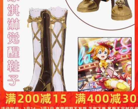 【绝色漫】lovelive!cos鞋子