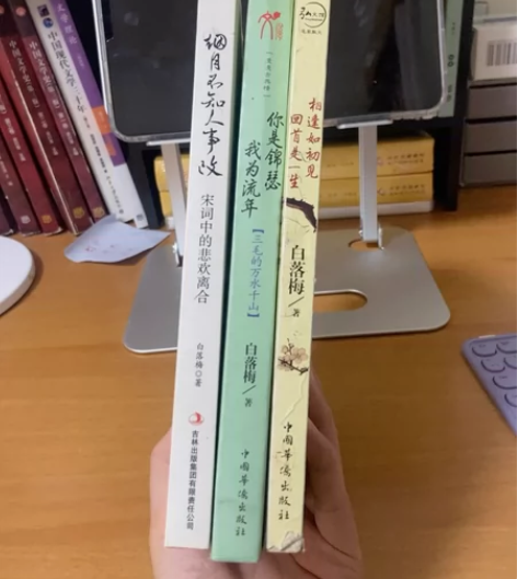 白落梅 诗词鉴赏随笔散文 议价拉黑 半包邮...