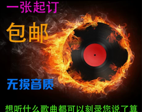 定制碟片车用cd抖音代刻录光盘唱片