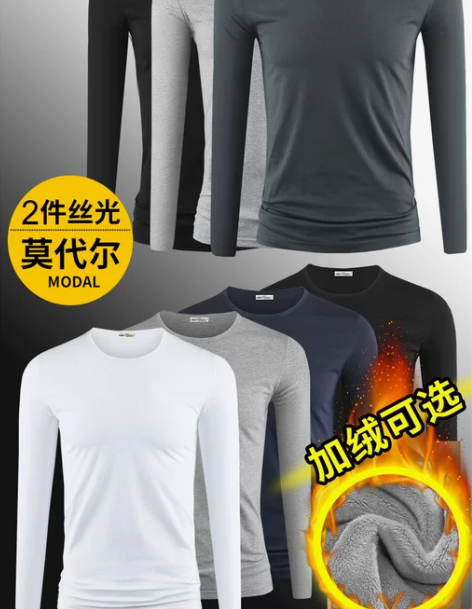 莫代尔棉长袖t恤男秋季秋衣修身加绒加厚紧身...