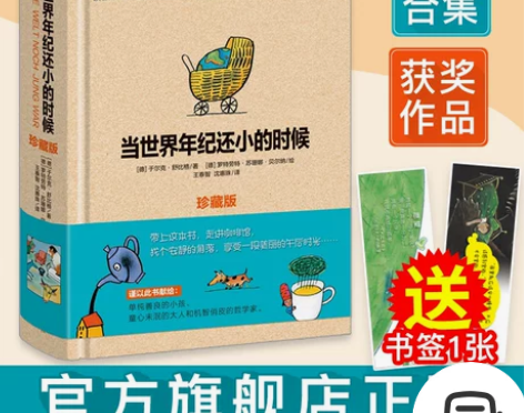 文学书籍文学精装珍藏版于尔克舒比格 当世界...