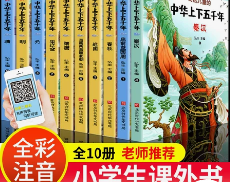 高质量彩绘注音版12册 中华上下五千年小学...