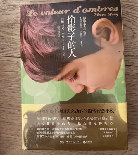 偷影子的人 新版 马克李维著 法国温情疗愈...