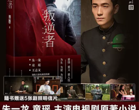 小说文学正版速发 叛逆者 畀愚著 朱一龙童...