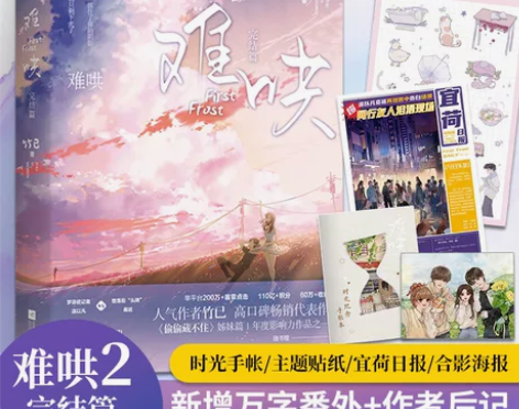 小说言情小说难哄2 完结篇 竹已 偷偷藏不...