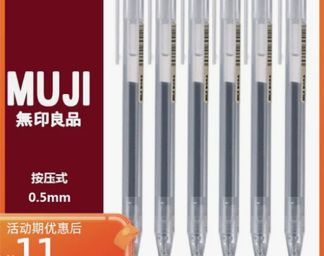 水笔笔芯日本MUJI无印良品文具按动凝胶0...