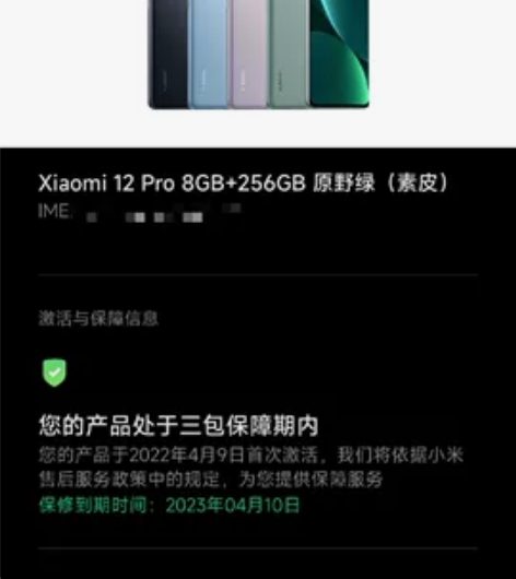 出个人一手小米12pro原野绿，8+256...