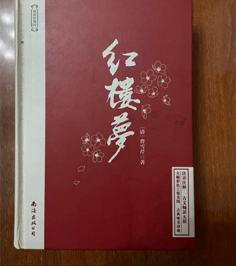 红楼梦，高中生必读名著，白话文版，几乎全新...