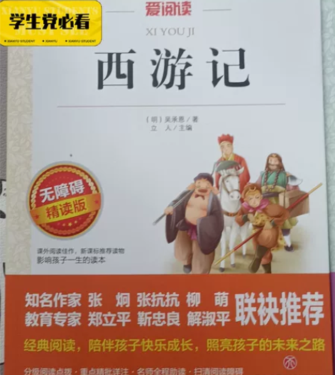 西游记原著正版青少年无障碍阅读初中小学生课...